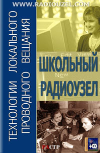 Школьный радиоузел
