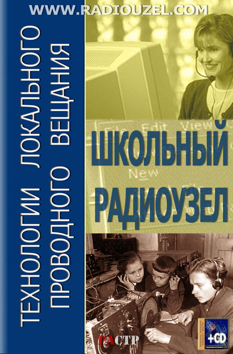Школьный радиоузел