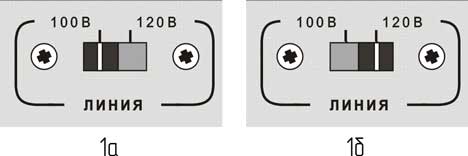 Переключатель напряжения линии 100 В или 120 В