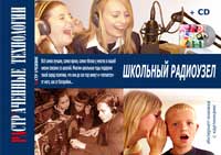 Школьный радиоузел